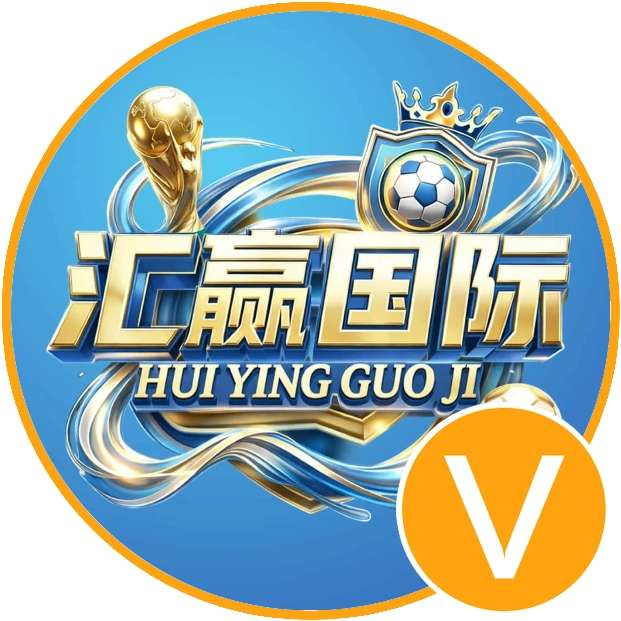 汇赢